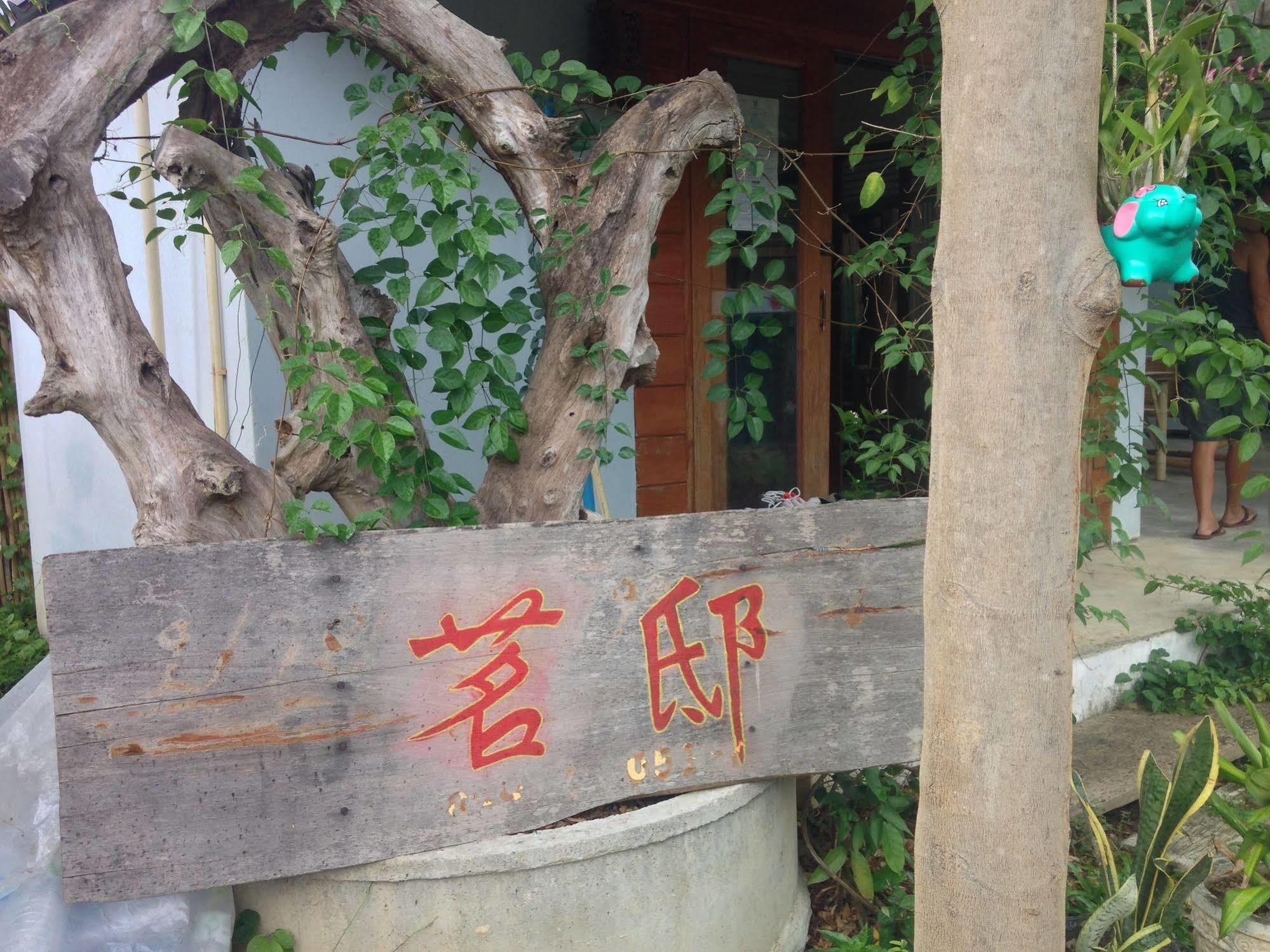 Ming Guesthouse Pai Buitenkant foto